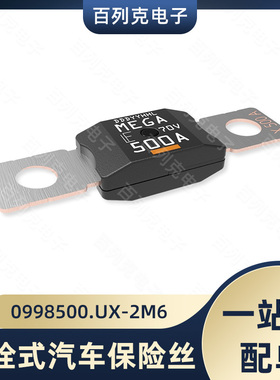 0998500.UX-2M6 进口力特998螺栓式汽车保险丝片500A 70V