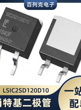 LSIC2SD120D10肖特基二极管与整流器10A1200V分立半导体TO-263-2L