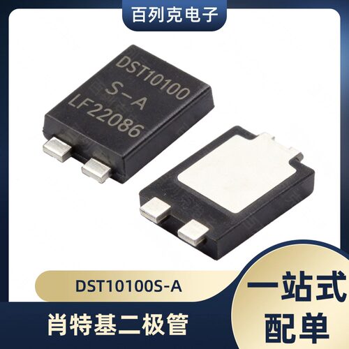 DST10100S-A 肖特基二极管与整流器 TO277晶体管