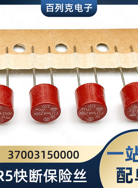 力特37003150000 TR5快断保险丝315mA 250V快速熔断器