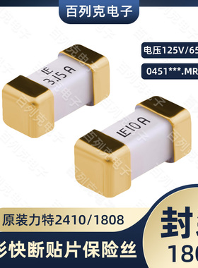 0451001MRL原装力特2410 1808快断一次性贴片保险丝LF1A125V方形
