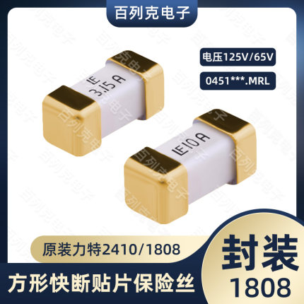 0451001MRL原装力特2410 1808快断一次性贴片保险丝LF1A125V方形