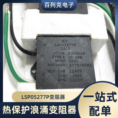 力特LSP05277P照明浪涌变阻器