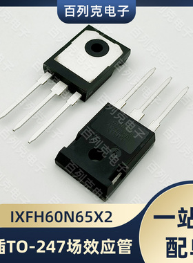 IXYS原装 IXFH60N65X2 直插TO-247场效应管650V 60A