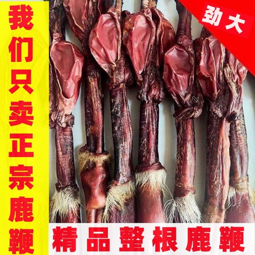 鹿鞭干整根鹿鞭特级现货梅花鹿鹿鞭泡酒煲汤纯天然食材男用礼盒装