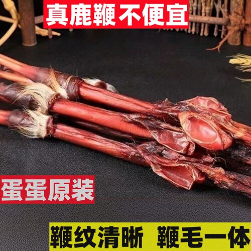 鹿鞭干整根鹿鞭特级现货梅花鹿鹿鞭泡酒煲汤纯天然食材男用礼盒装