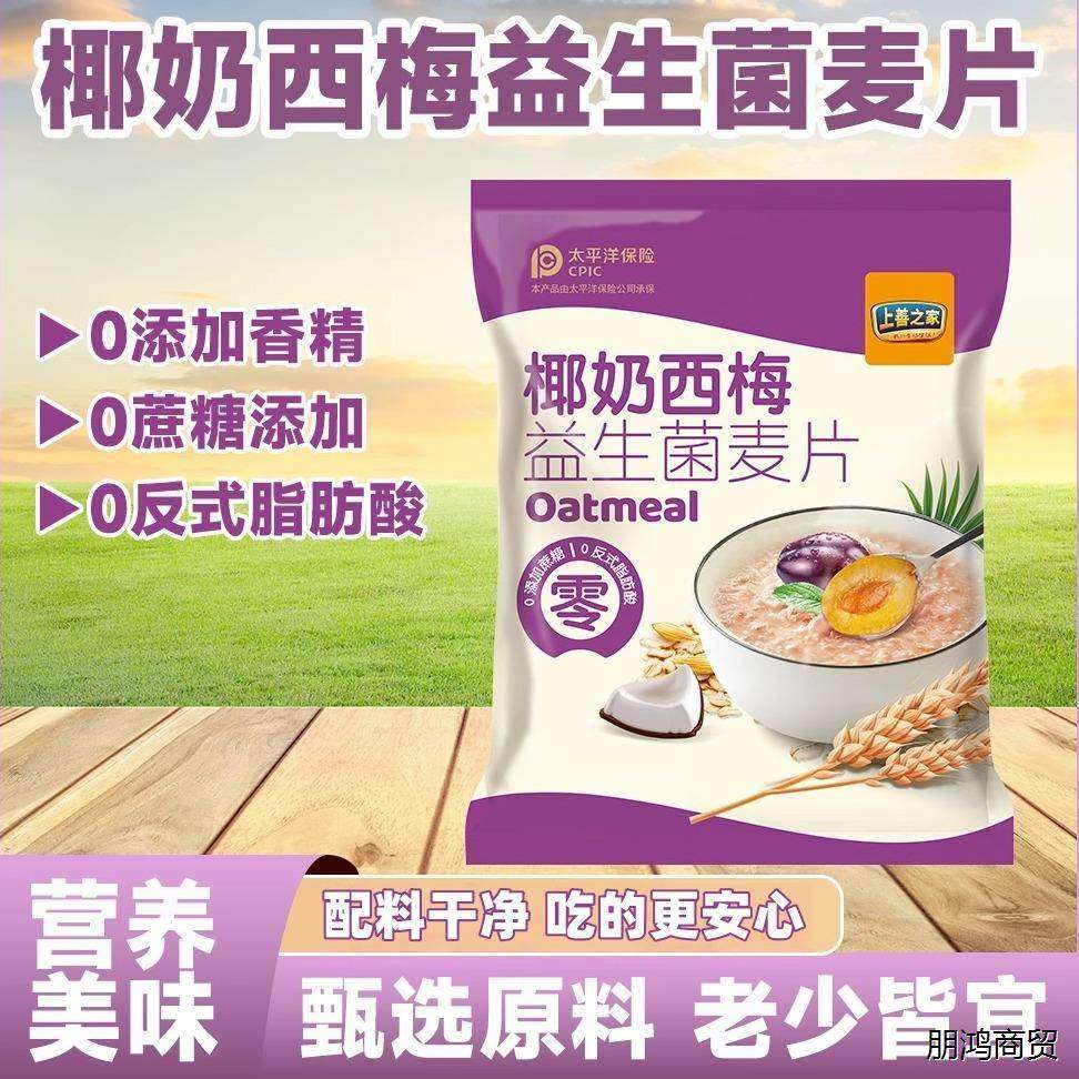 椰奶西梅益生菌麦片即食营养早餐代餐饱腹膳食纤维独立包装轻代餐,咖啡/麦片/冲饮,营养复合麦片,淘宝优惠券,粉丝福利购,淘宝优惠卷