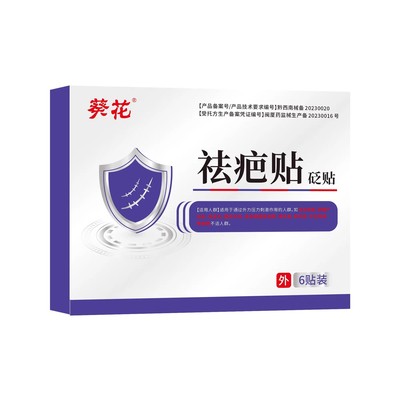 葵花疤痕贴官方正品剖腹
