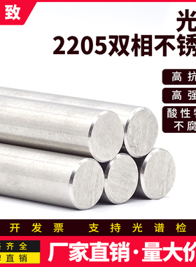 2205圆棒双相不锈钢实心棒高强度光元圆钢直条S32205可切零可加工
