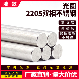 2205圆棒双相不锈钢实心棒高强度光元 圆钢直条S32205可切零可加工