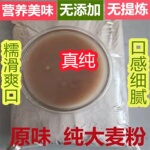 苏北纯大麦粯子粥粉大麦粉生大麦面粉大麦糁子粉大麦彩子煮粥包邮