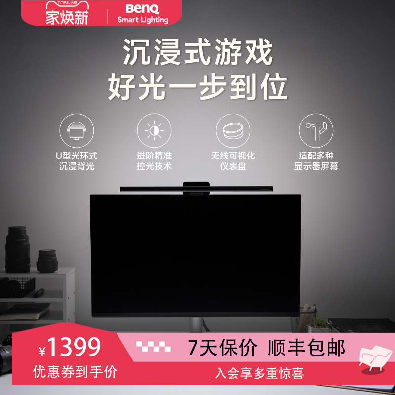 明基ScreenBarHalo智能屏幕挂灯