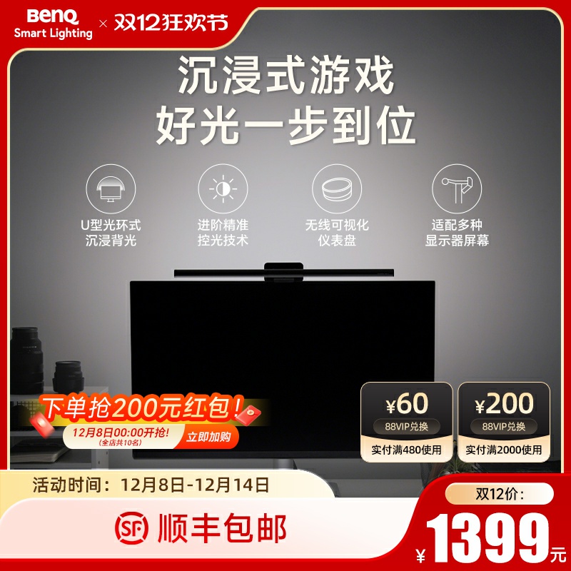 明基ScreenBarHalo智能屏幕挂灯