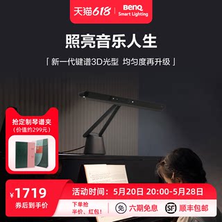 明基PianoLight光学升级版电三角琴谱台灯练琴专用专业钢琴护眼灯