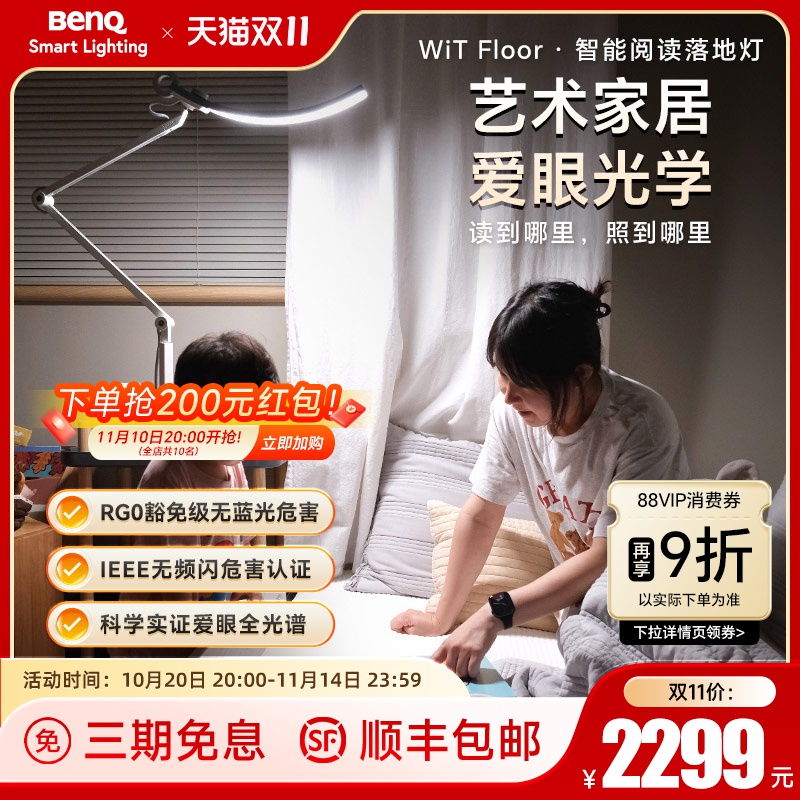 明基WiTFloor阅读落地护眼灯
