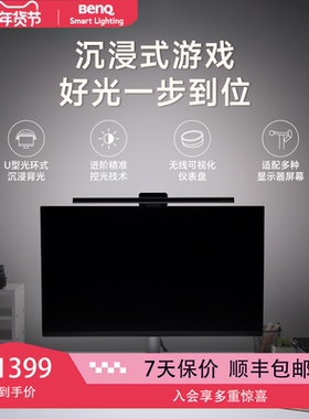 明基ScreenBar Halo 2工作阅读电脑曲面显示器护眼台灯屏幕挂灯