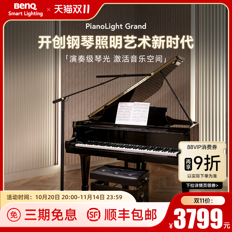明基PianoLightGrand落地钢琴灯
