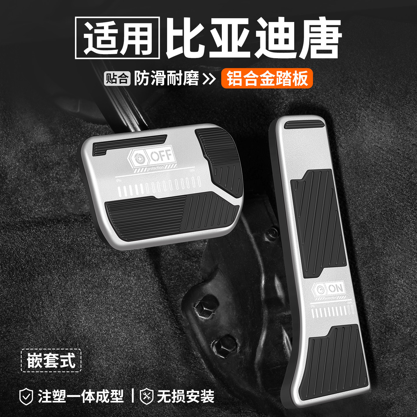 【适用】比亚迪唐油门刹车踏板