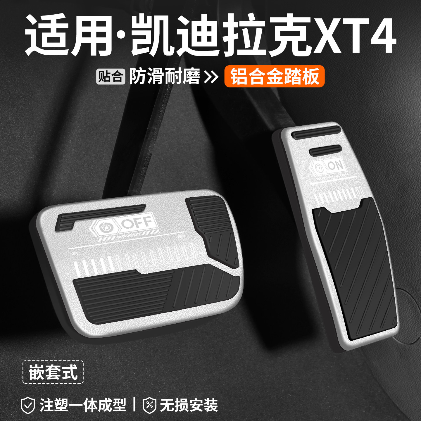 适用于凯迪拉克XT4刹车油门踏板