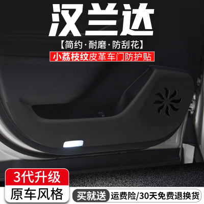 汉兰达车门防踢垫原车风格