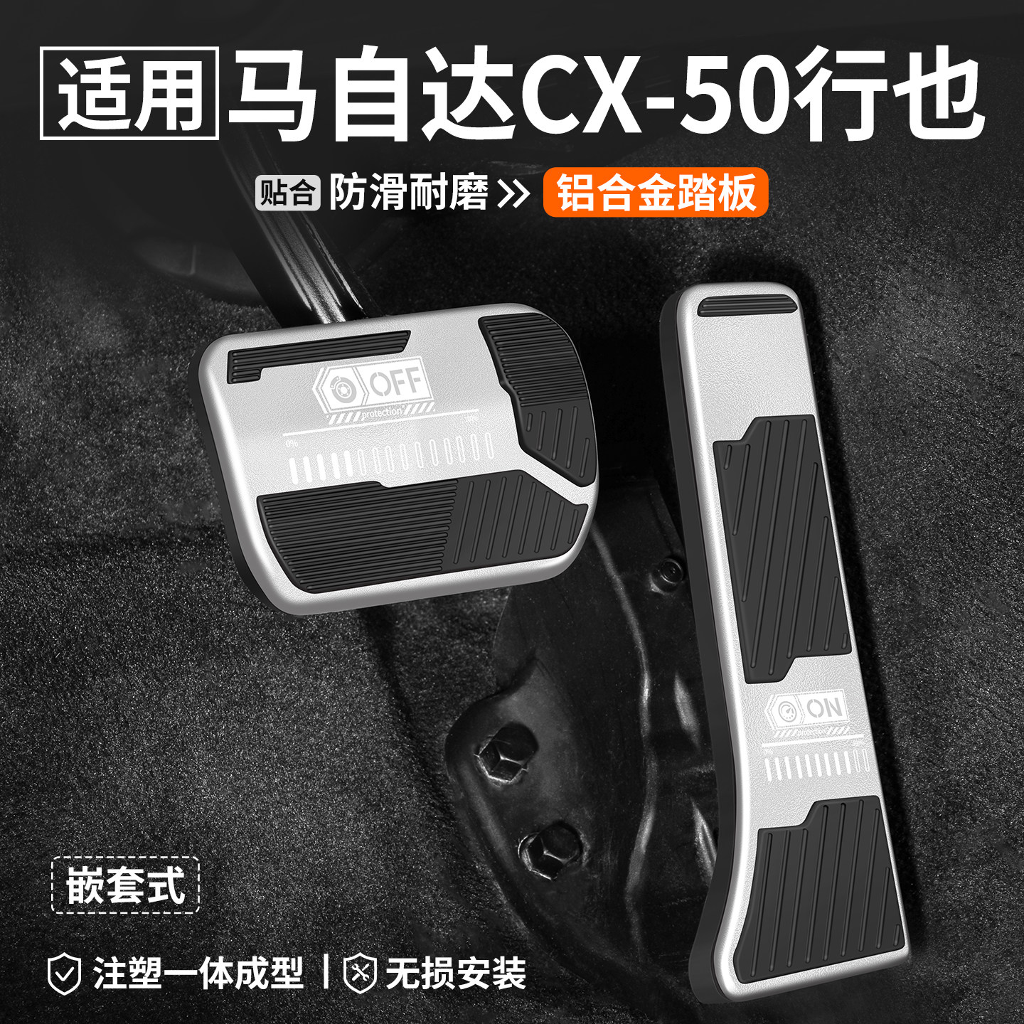 【热推】马自达CX50刹车油门踏板