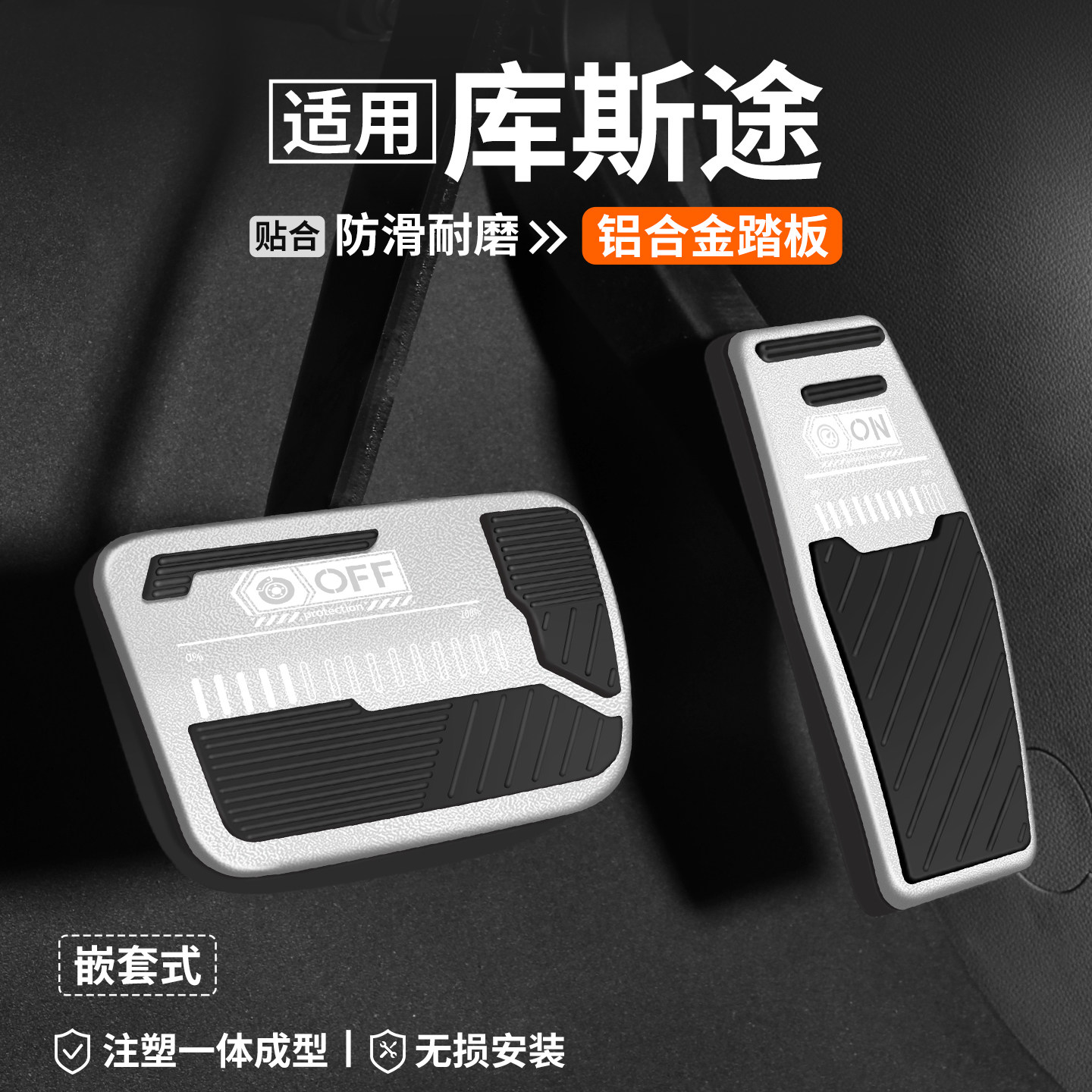 适用现代库斯途油门刹车踏板汽车改装车内脚踏板内饰防滑装饰用品
