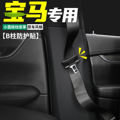 宝马专用B柱防护贴防刮耐磨