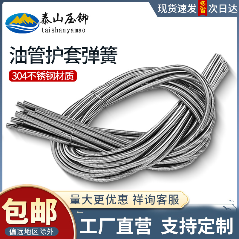 304不锈钢油管护套钢丝软弹簧管加长耐高温防生锈电线保护套弹簧
