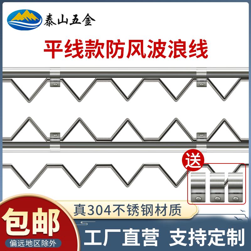 304不锈钢防风波浪晾衣架