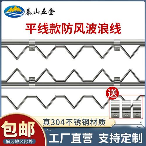 304不锈钢防风波浪晾衣架