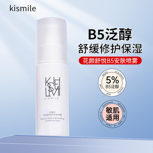 喷雾补水保湿舒缓肌肤