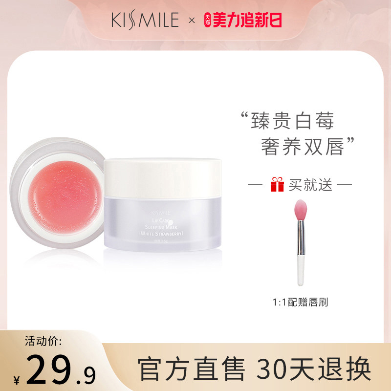 KISMILE唇膜去死皮淡化唇纹滋润保湿补水润唇膏旗舰店官方正品女