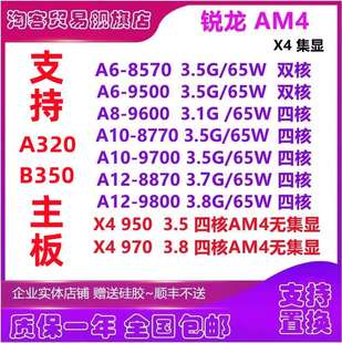 AM4CPU 8770 8870 A10 9600 X970 9500 9800 9700 8570 A12