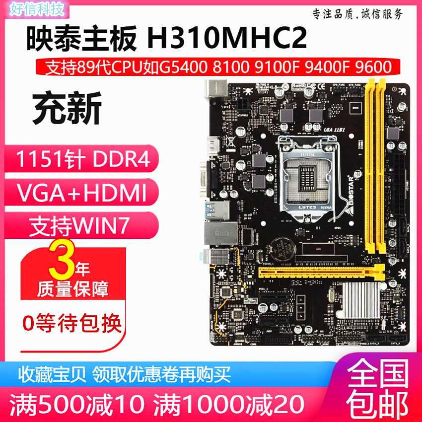other X583年换 BIOSTAR/映泰 H310MHC2 H310主板带HDMI替b360 b3