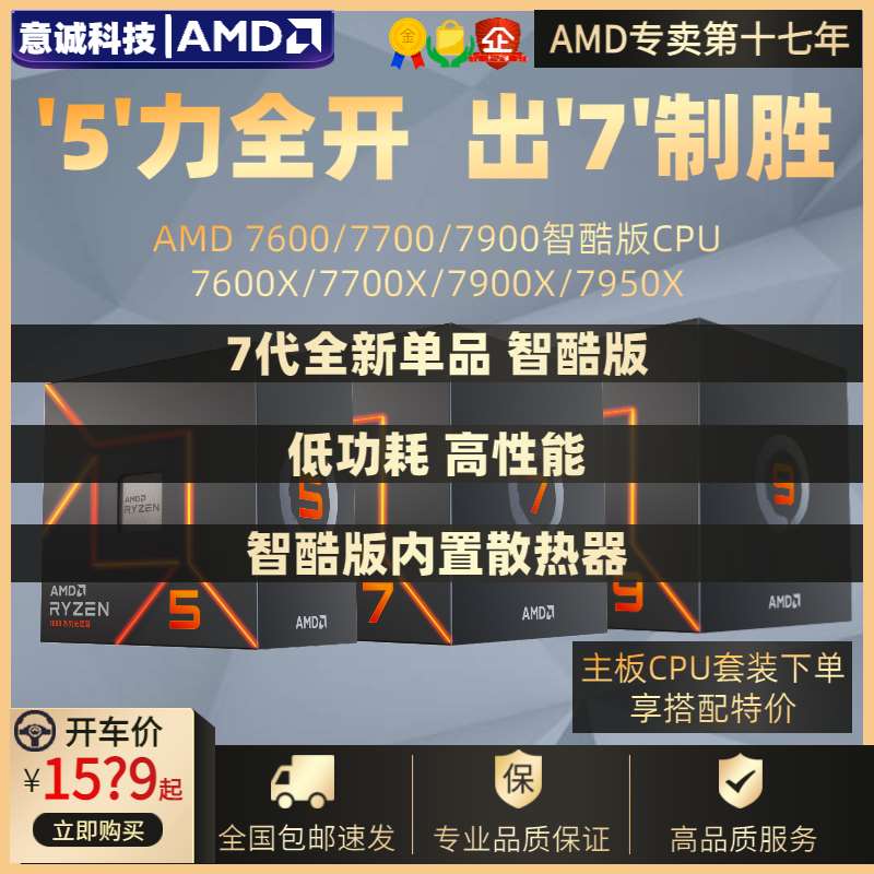 全新】AMD锐龙7600/7700/7900X/7950X 7800X3D散片盒装CPU处理器