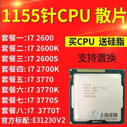 i7 3770 K 2600s 2700 3770S 1155电脑cpu处理器I7 2600 E31230V2