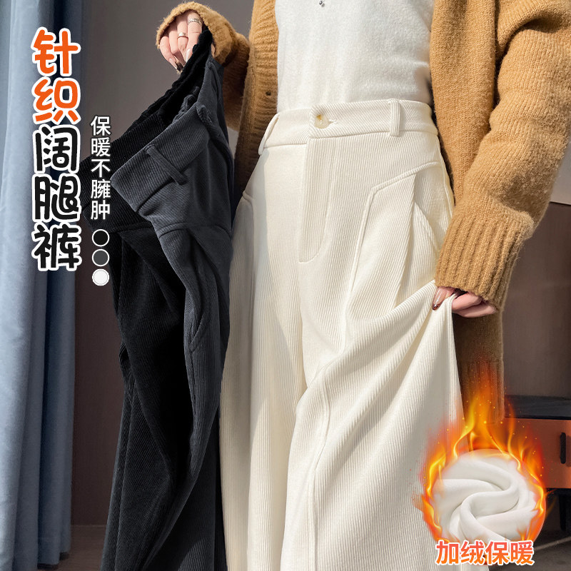 白色裤子女秋冬季2025新款加绒针织裤雪尼尔灯芯绒休闲阔腿西装裤