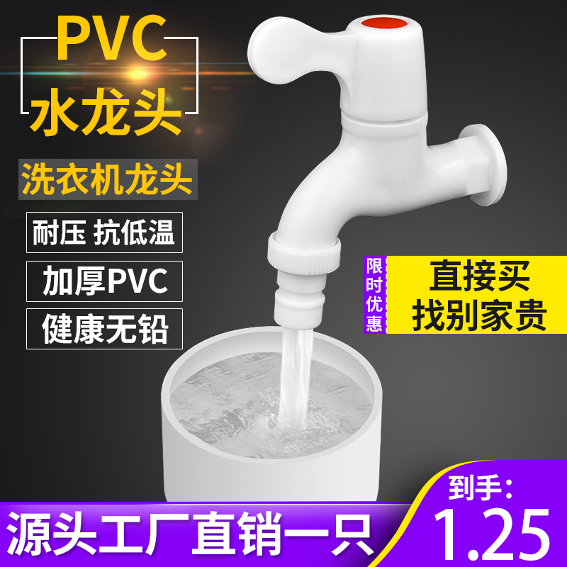 PVC龙头塑料龙头单冷水