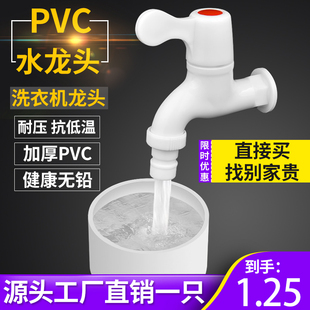 4分塑料PVC洗衣机水龙头拖把池单冷可拆卸嘴洗衣机龙头快开4分6分