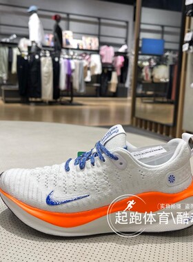 Nike耐克女鞋2024秋季新款InfinityRN 4轻便缓震公路跑步鞋HJ6649