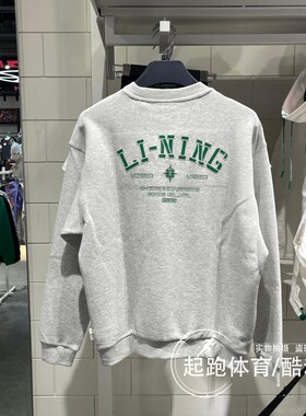 李宁中国文化系列2023秋季男子运动潮流休闲宽松舒适卫衣AWDT379