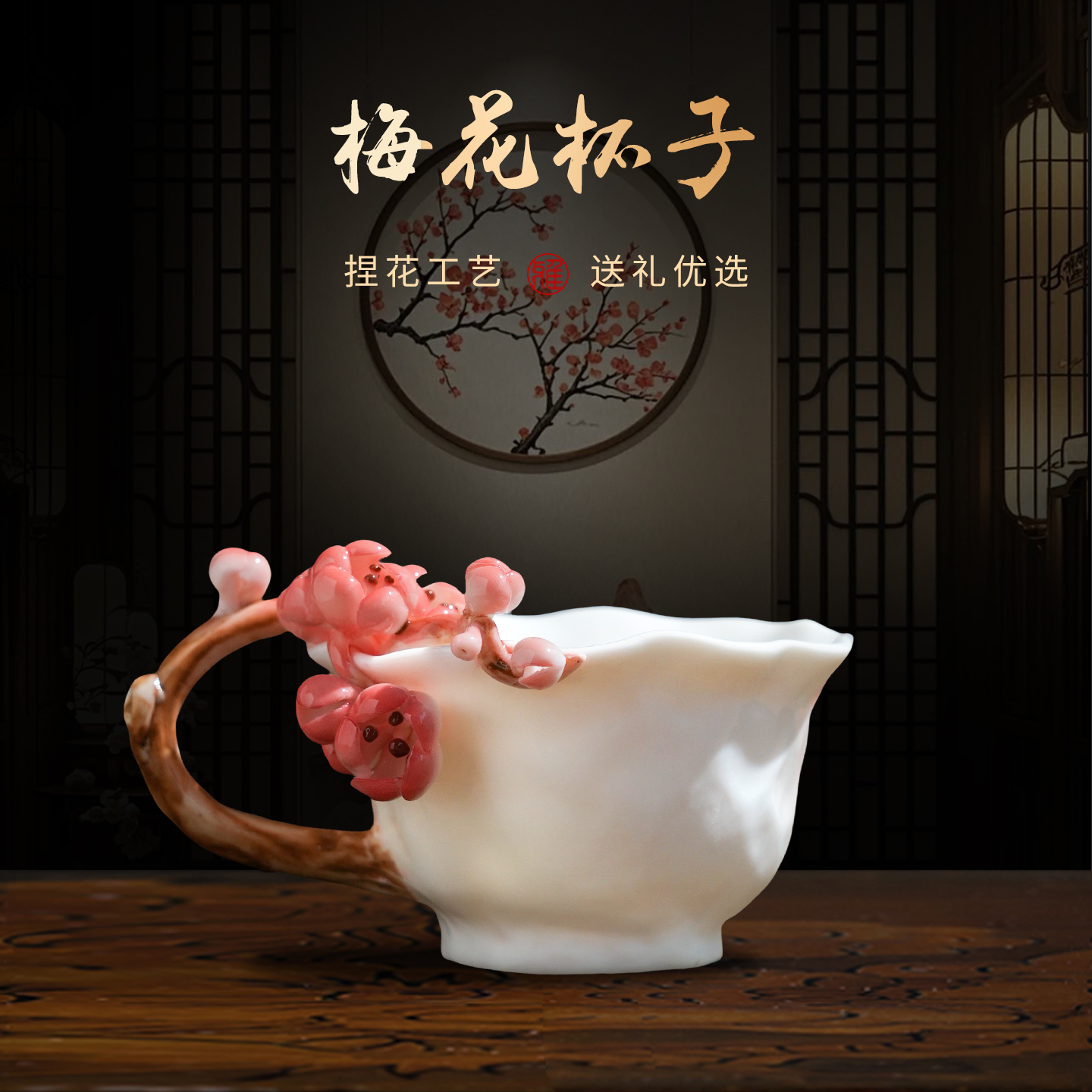 非遗梅花杯手捏花文创杯子送礼