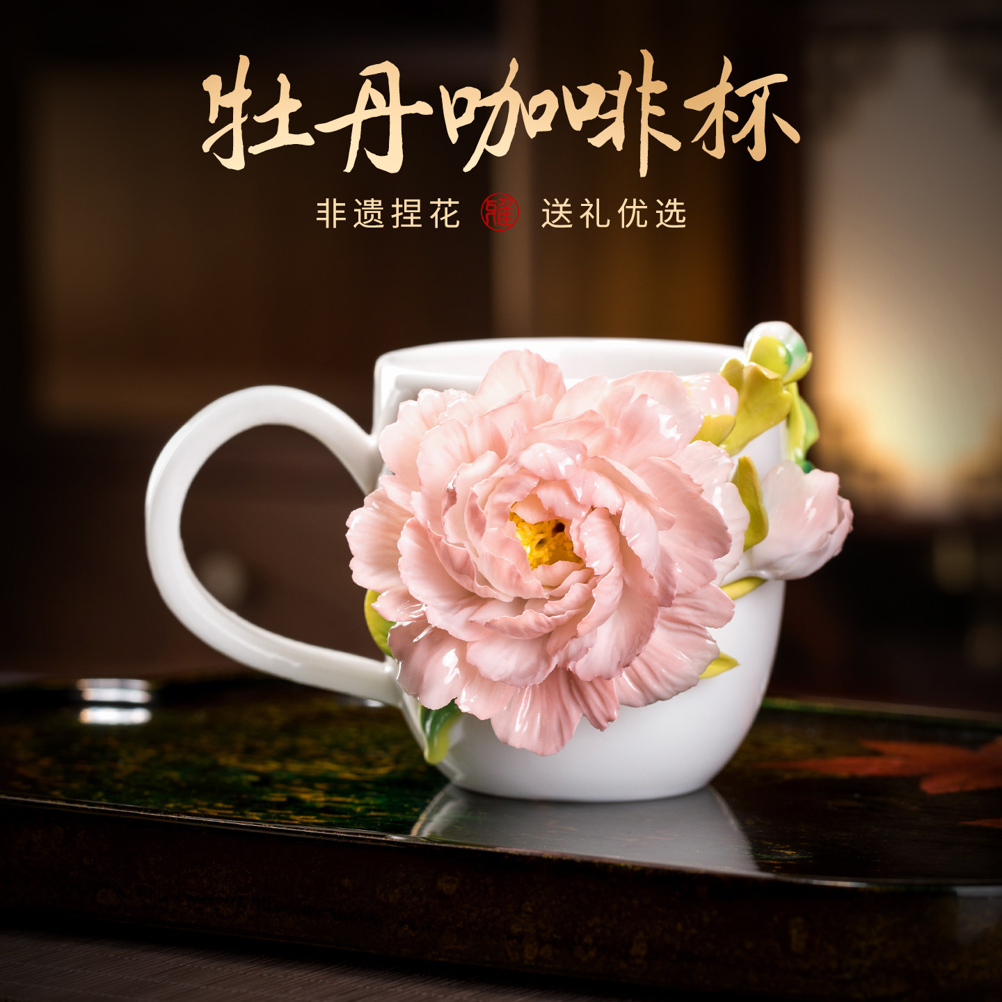 非遗陶瓷手捏花杯牡丹花水杯咖啡杯女生生日母亲节礼物高颜值杯子