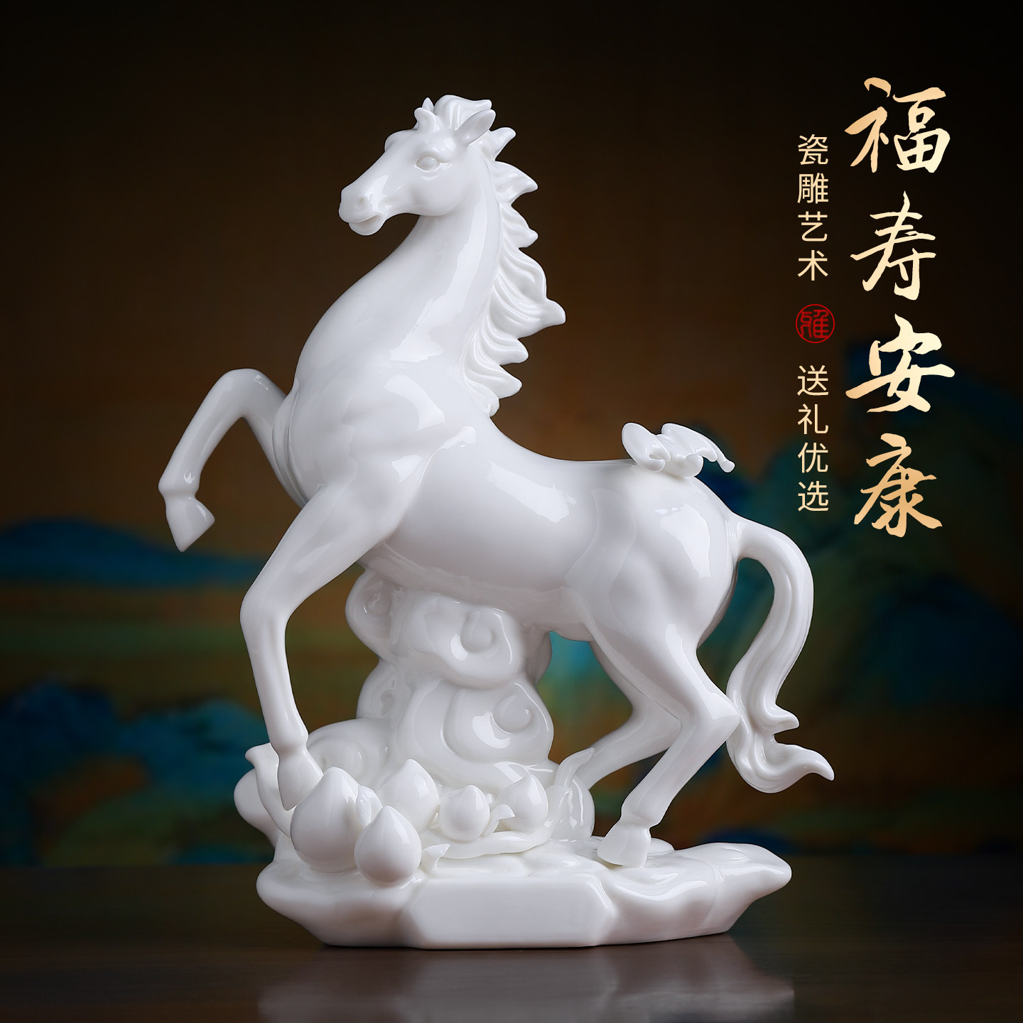 福寿安康｜陶瓷马招财摆件家居客厅办公室装饰品生日乔迁开业礼物