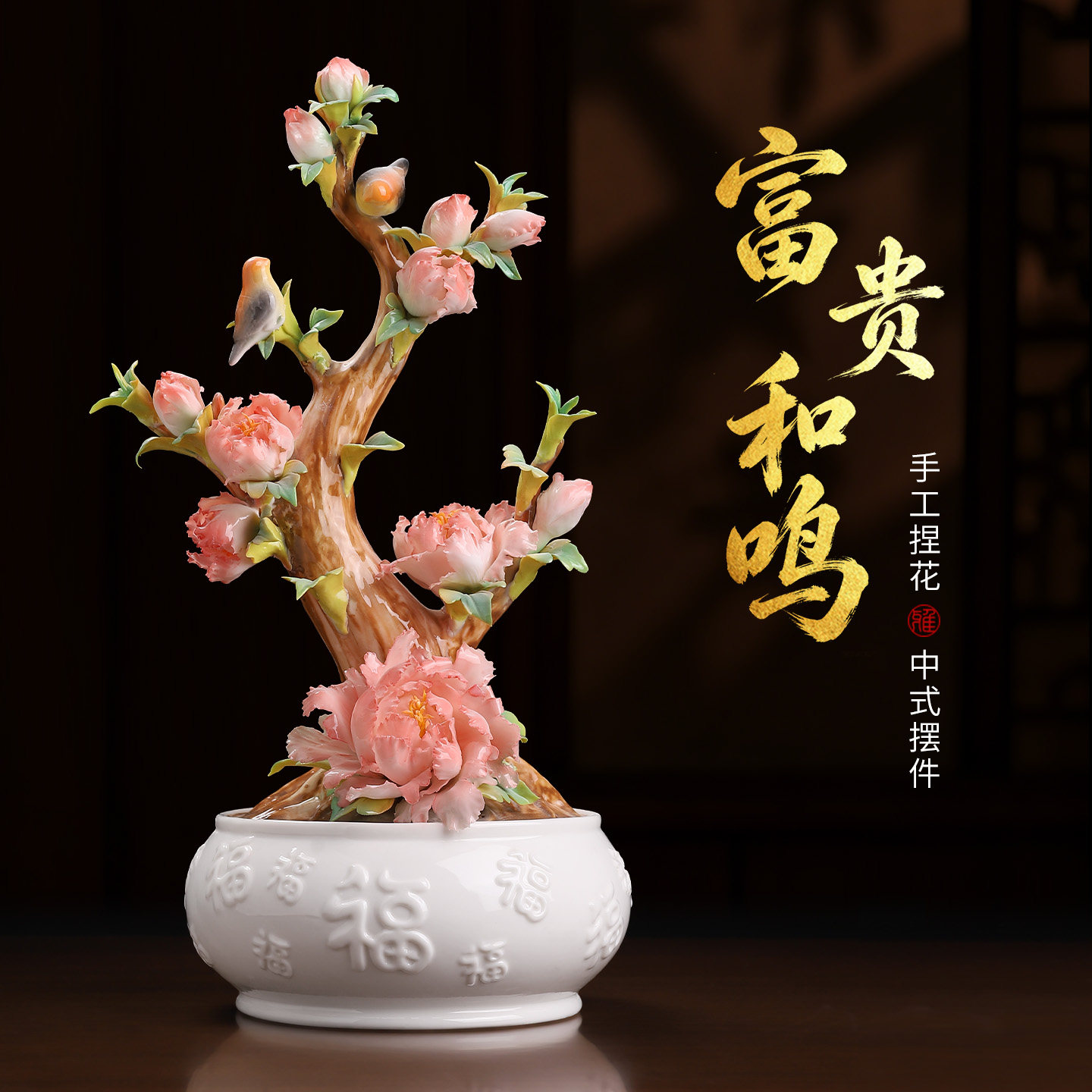 富贵和鸣｜非遗陶瓷牡丹盆栽礼物图片