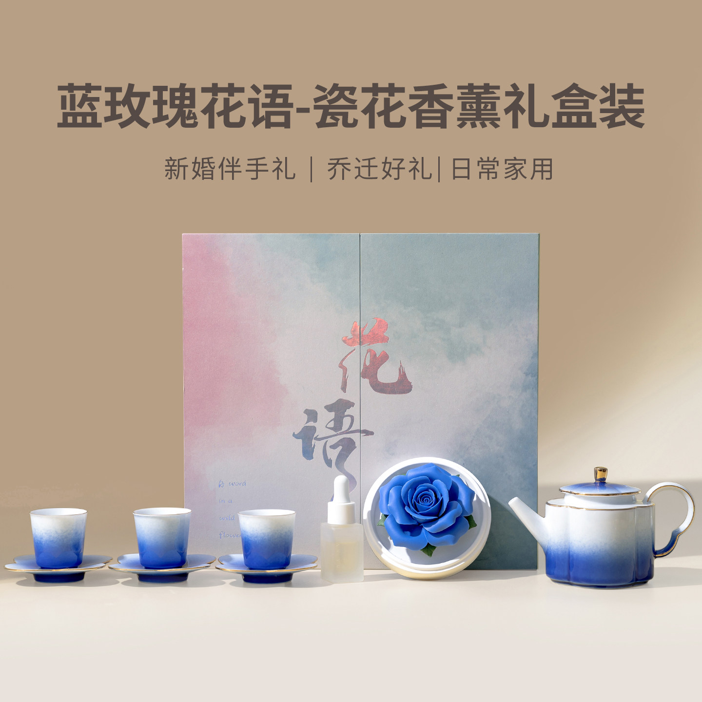 玫瑰香薰｜非遗瓷花高档茶壶茶具礼盒送女生妈妈生日礼物端午节