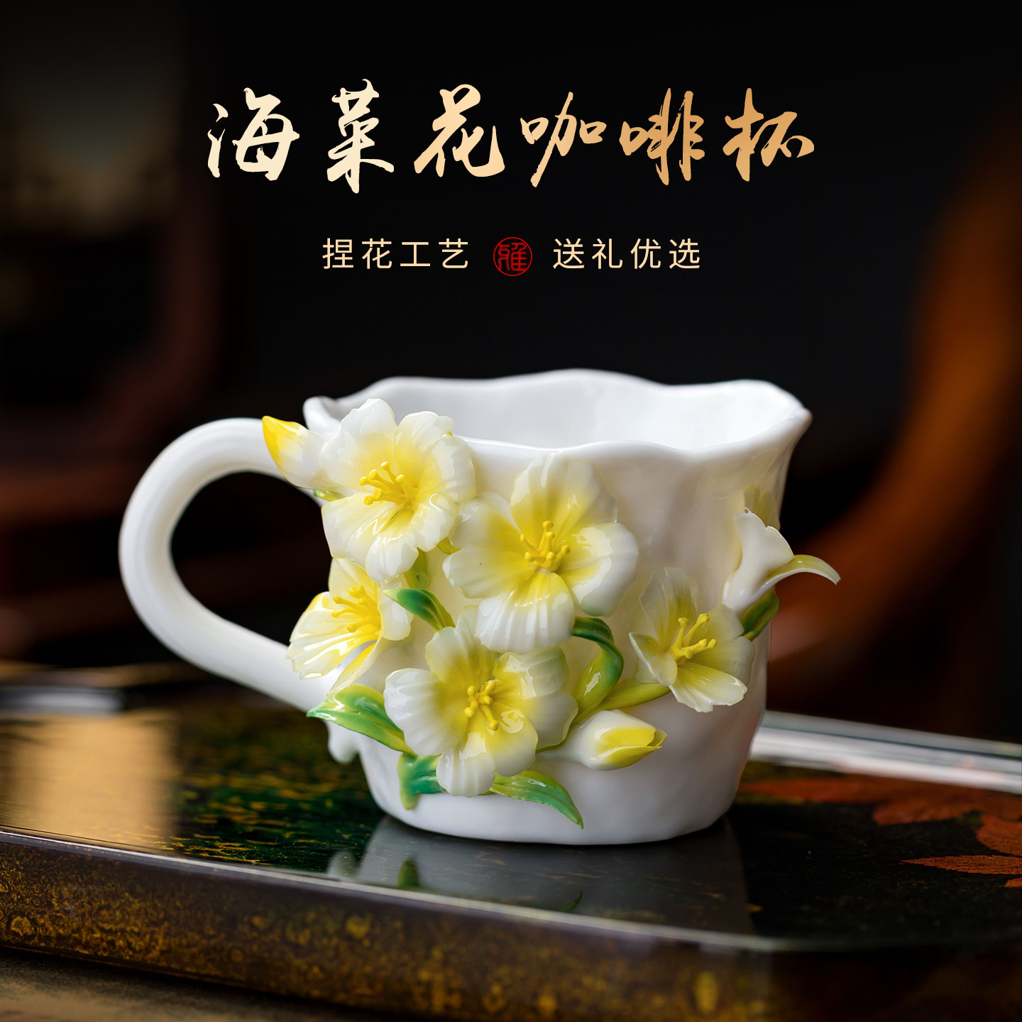 非遗陶瓷花杯子海菜花咖啡杯水杯茶杯女生闺蜜老师妈妈生日礼物