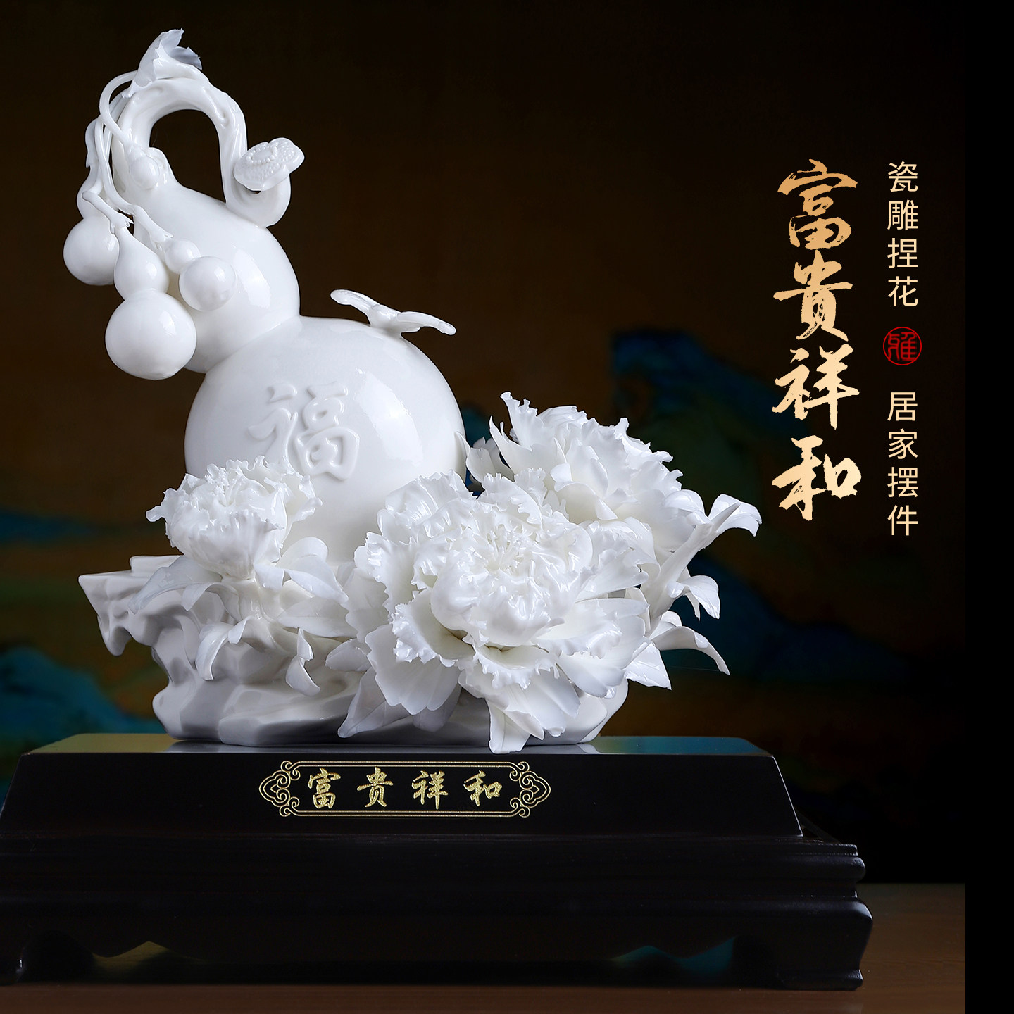 富贵祥和｜牡丹瓷花葫芦摆件送礼图片