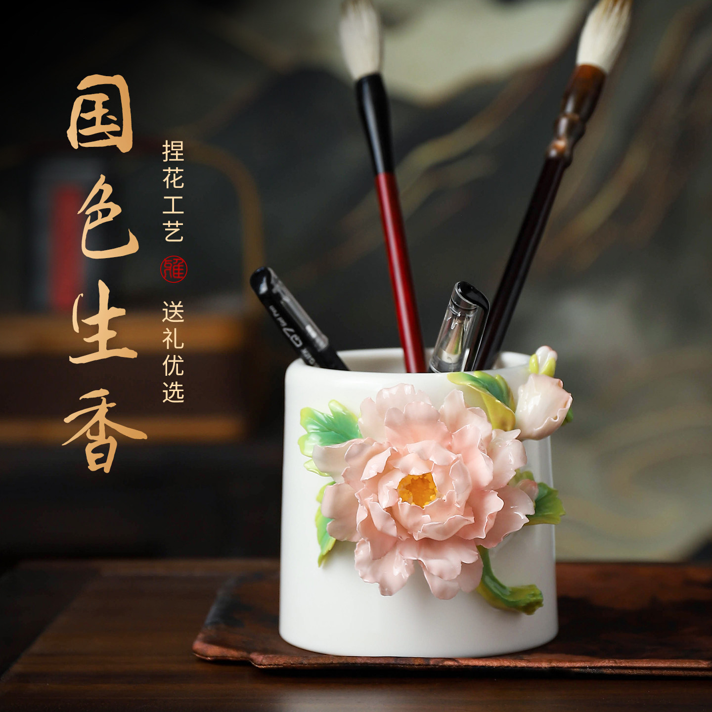 国色天香｜非遗牡丹陶瓷花笔筒收纳摆件学生送老师生日教师节礼物