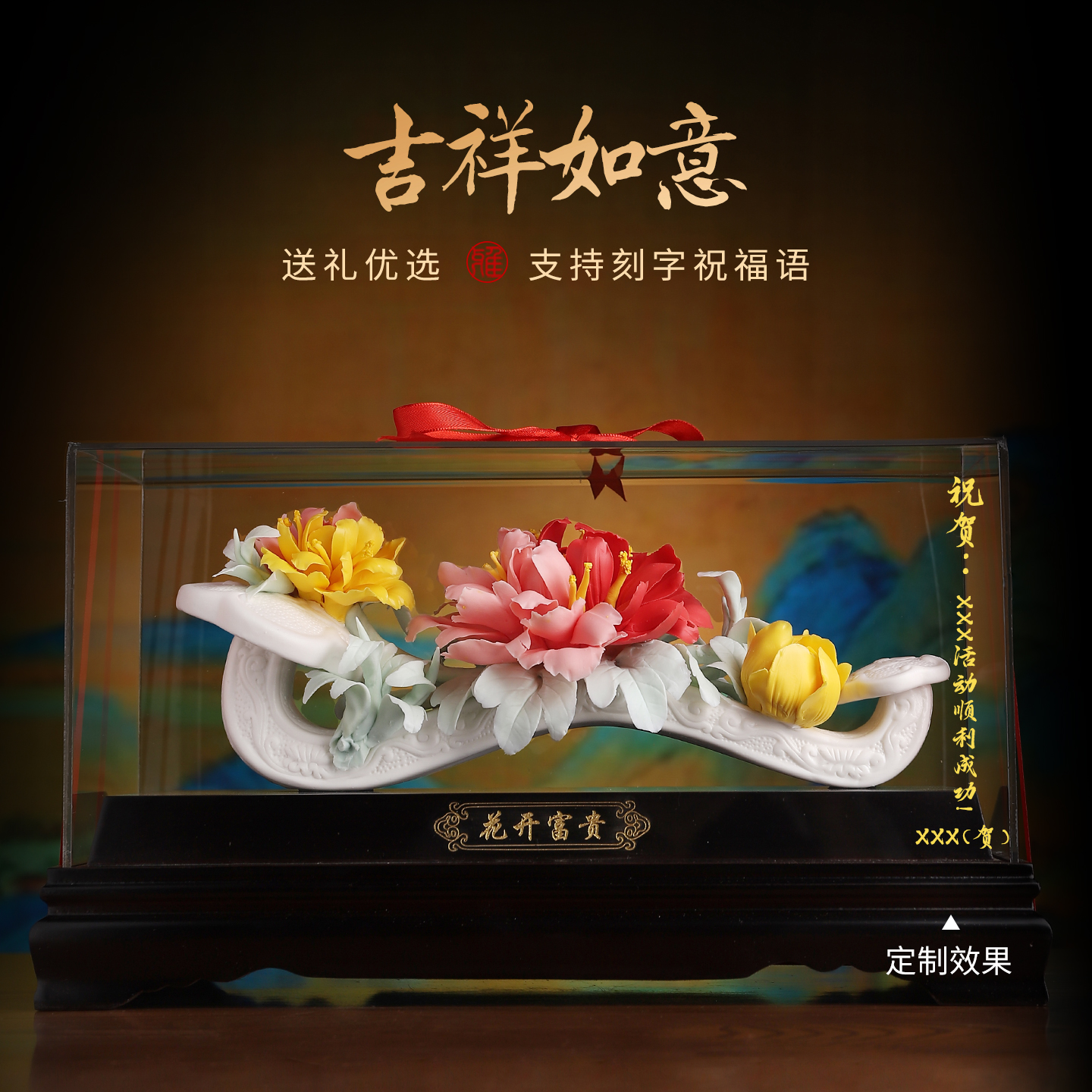 二乔牡丹花如意摆件可定制祝福语
